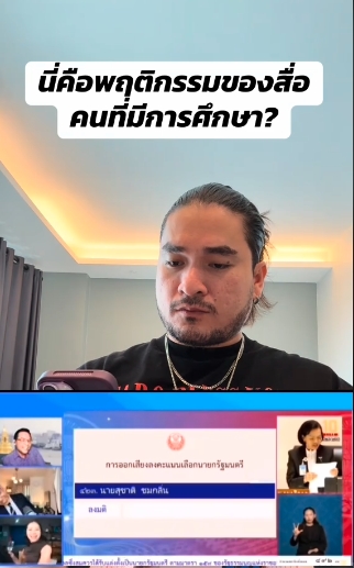 ฟาโรห์ แฟน สส.หมิว สิริลภัส โต้เดือดหลัง คำผกา บูลลี่โรคซึมเศร้า-ภ