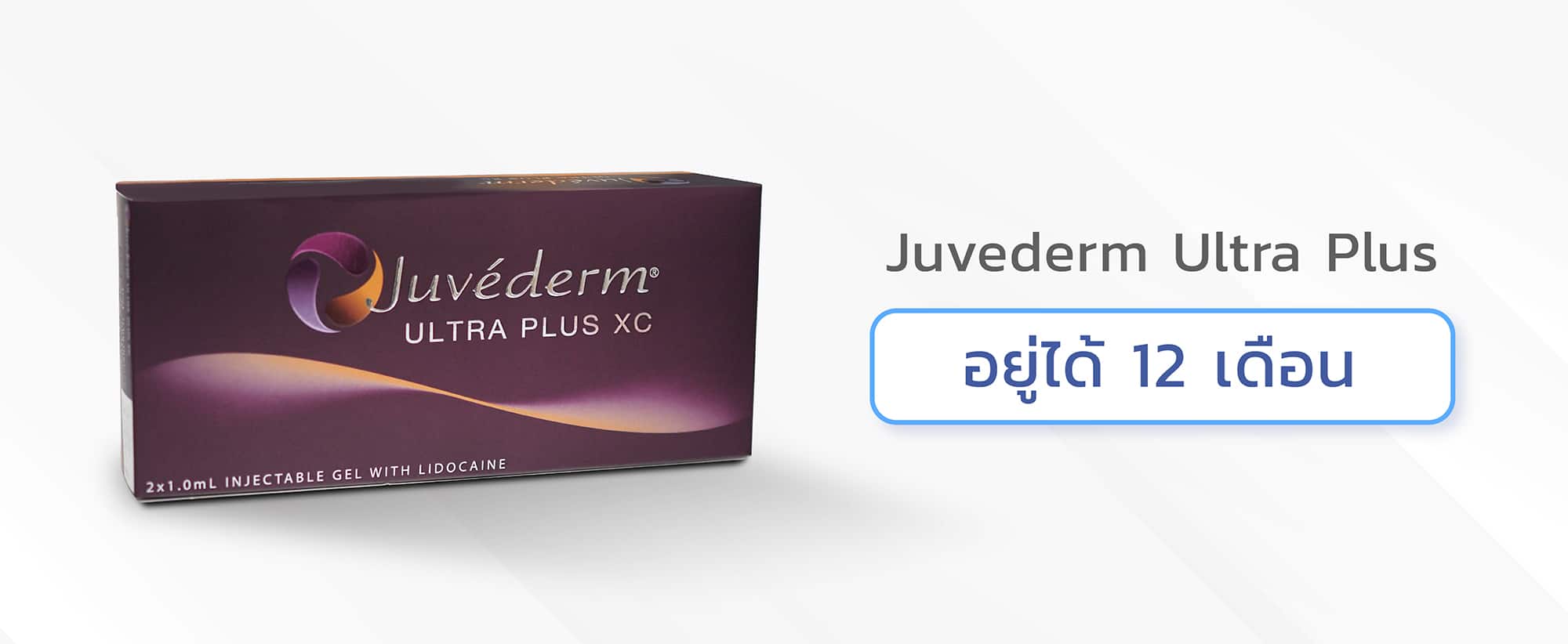 ฟิลเลอร์ร่องแก้ม Juvederm Ultra Plus