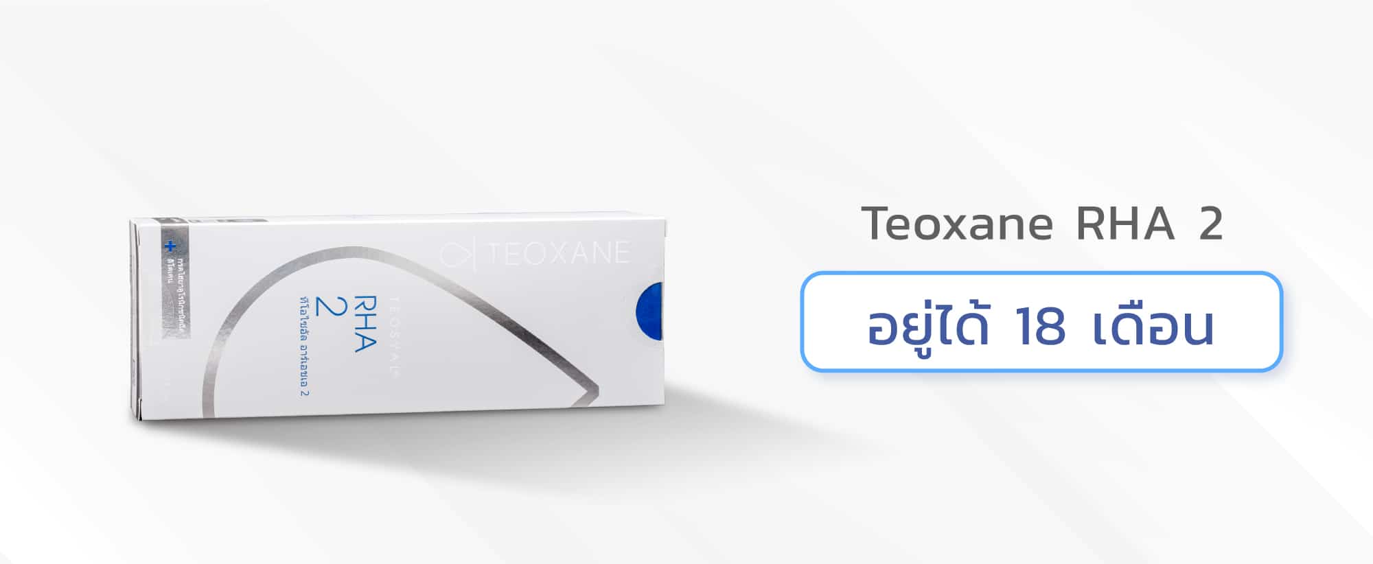 ฟิลเลอร์ร่องแก้ม Teoxane RHA 2