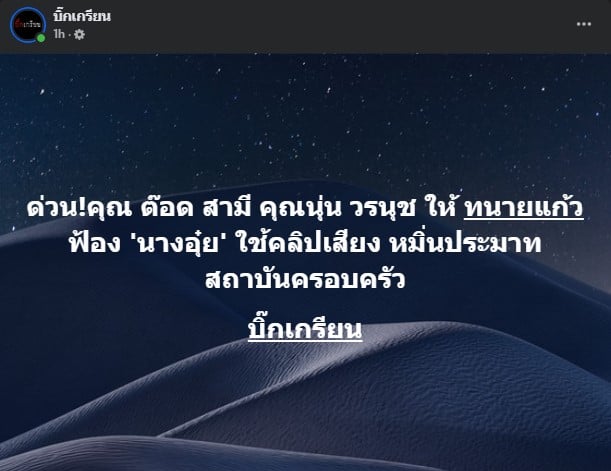 ฟ้อง นางอุ๋ย 2025