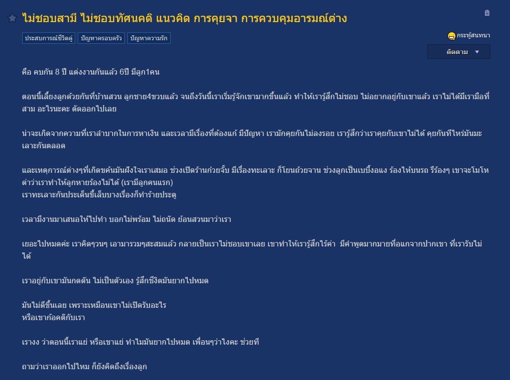 ภรรยาโพสต์ระบาย ไม่ชอบอารมณ์สามี