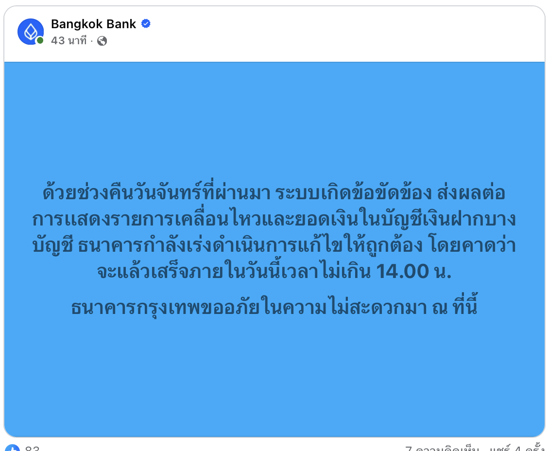 ธนาคารกรุงเทพ ชี้แจงแล้ว ปมเงินหาย-บัญชีติดลบ คาดแก้ไขเสร็จบ่าย 2 วันนี้