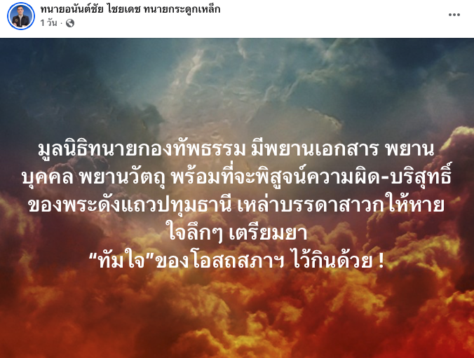 กองปราบรับเรื่องร้องเรียนพระวัดดังใน จ.ปทุมธานี โอนเงินวัดกว่า 12 ล้านบาทให้หญิงสาวที่อาศัยในเยอรมนี ตำรวจเร่งสอบเส้นทางการเงิน ด้านทนายแฉอาจมีผู้ร่วมขบวนการถึง 9 คน