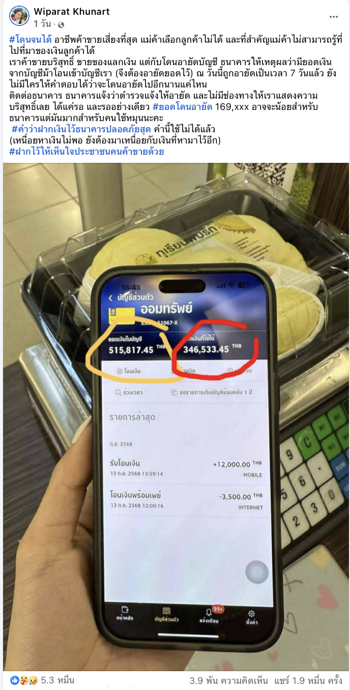 แม่ค้าทุเรียน โดนอายัดบัญชี 7 วัน 