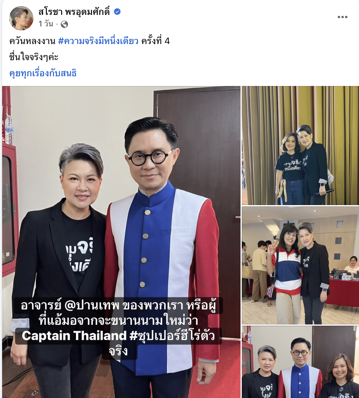 โพสต์สุดท้าย แอ้ม สโรชา ก่อนล้มป่วยหนัก