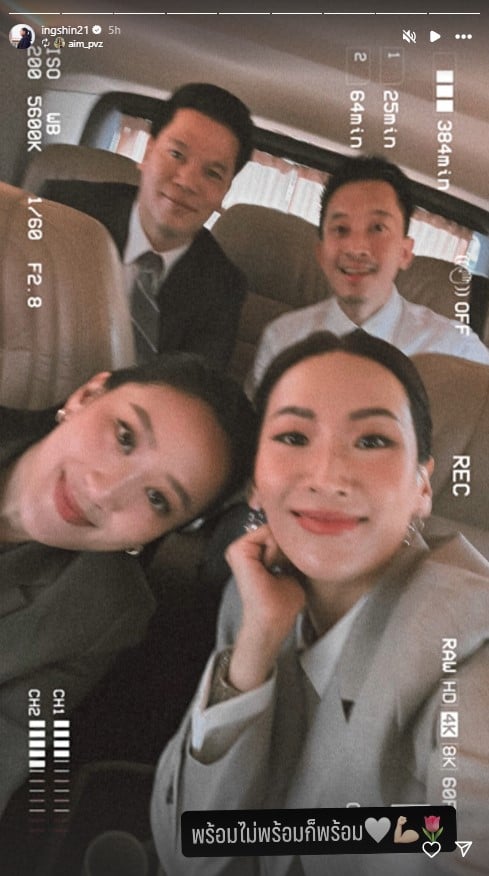 ภาพอิ๊งค์-เอม ก่อนไปศาลฟังคำตัดสินทักษิณ