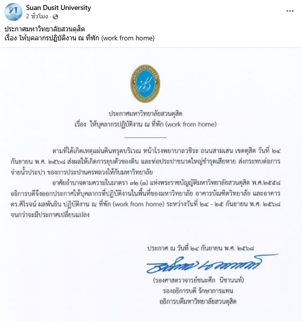 ม.สวนดุสิต ประกาศเรียน-สอบออนไลน์ หลังเกิดเหตุ ถนนทรุดตัว หน้ารพ.วชิระ-2