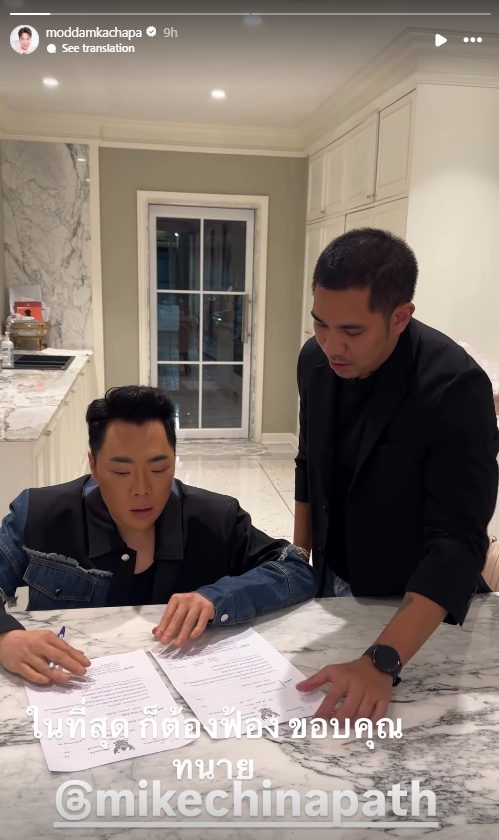 มดดำ ฟ้อง หมอดูอดีตเพื่อนรัก เอาชื่อ-รูปแอบอ้างโปรโมตทำเสียชื่อเสียง