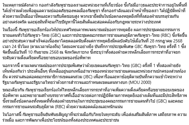 มาลี อ้าง ไทยใช้ความรุนแรง ทำประชาชน-จนท.เขมรบาดเจ็บสาหัสหลายราย-1