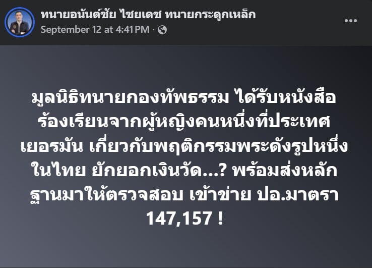 มูลนิธิทนายกองทัพธรรม ได้รับหนังสือร้องเรียน ๑
