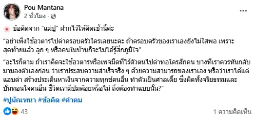 ยังไม่จบ ปู มัณฑนา แซะเพจดัง ทำตัวเหมือนมีปม-หาเงินบนความทุกข์คนอื่น