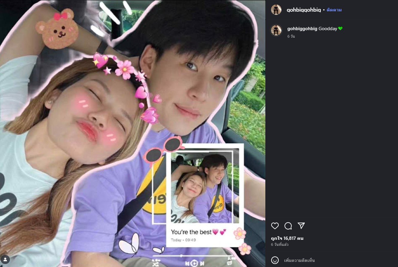 ย้อนเส้นทางรัก จ๊ง กับ บิ๊ก