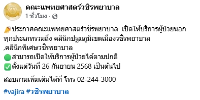 รพ.วชิระเปิดให้บริการ 26 ก.ย.เป็นต้นไป ยันอาคารแข็งแรง ถนนทรุด ไม่กระทบ-2