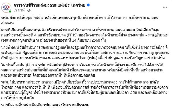 รฟม. สั่งหยุดสร้างรถไฟฟ้าสายสีม่วง ช่วงเตาปูน-ราษฎร์บูรณะ เร่งหาสาเหตุถนนทรุด-2