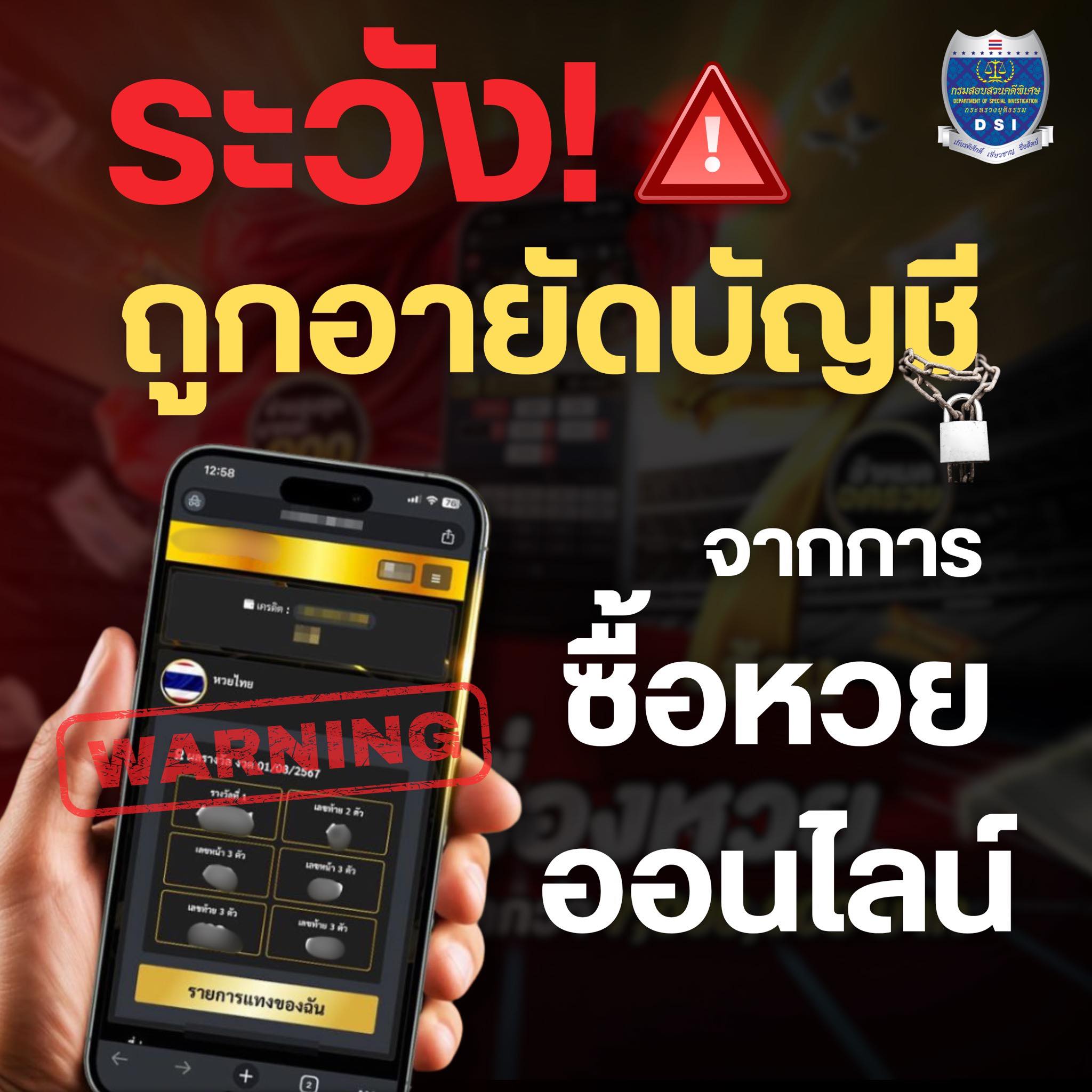 ระวัง ถูกอายัดบัญชี
