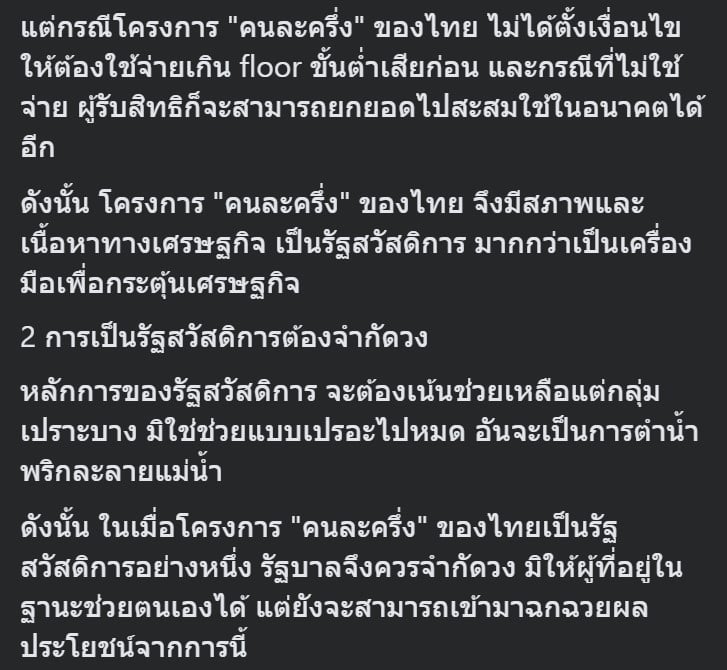 รัฐบาลควรจำกัดวงการให้สิทธิ์เฉพาะกลุ่มเปราะบาง 3