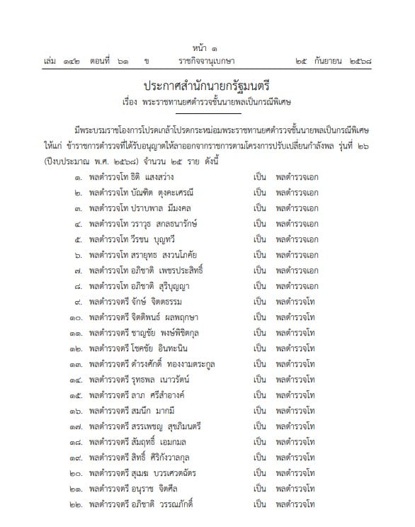 ราชกิจจาฯ 1