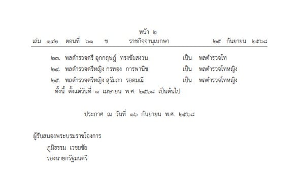 ราชกิจจาฯ 2