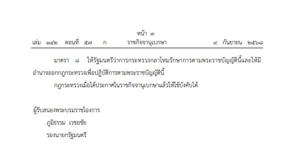 ราชกิจจาฯ ประกาศแล้ว! พ.ร.บ.เงินเดือนข้าราชการพลเรือนกลาโหมฉบับใหม่ มีผล มี.ค. 69 3
