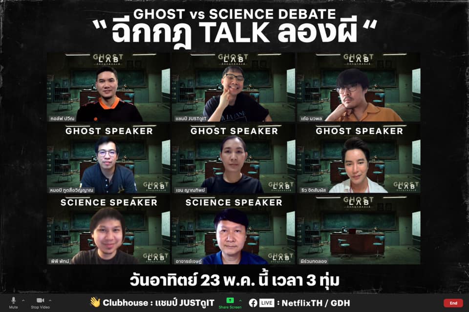 ริว จิตสัมผัส ที่เคยโพสต์โปรโมทรายการ ฉีกกฎTALKลองผี