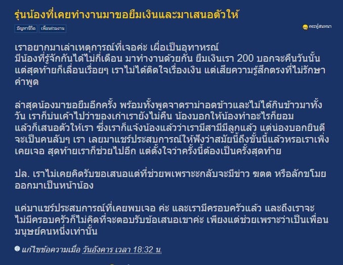 รุ่นน้องยืมเงินไม่มีคืน เลยเสนอตัวปลดหนี้ให้