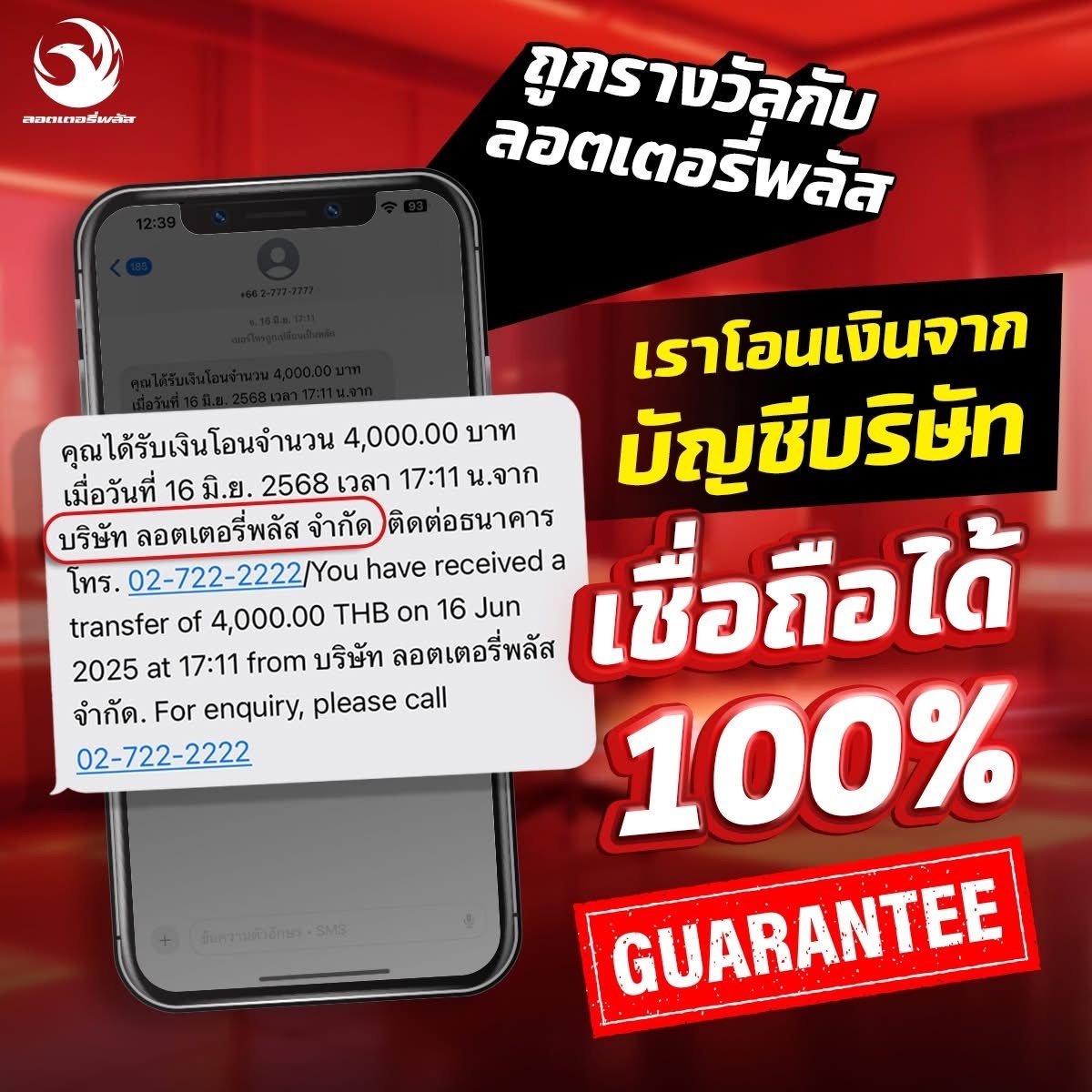 ลอตเตอรี่พลัส ได้รางวัลจริงไหม
