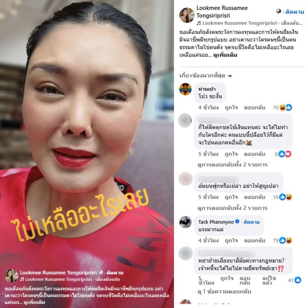 คลิปวิดีโอของ ลูกหมี รัศมี ขณะเล่าเรื่องการสืบทรัพย์