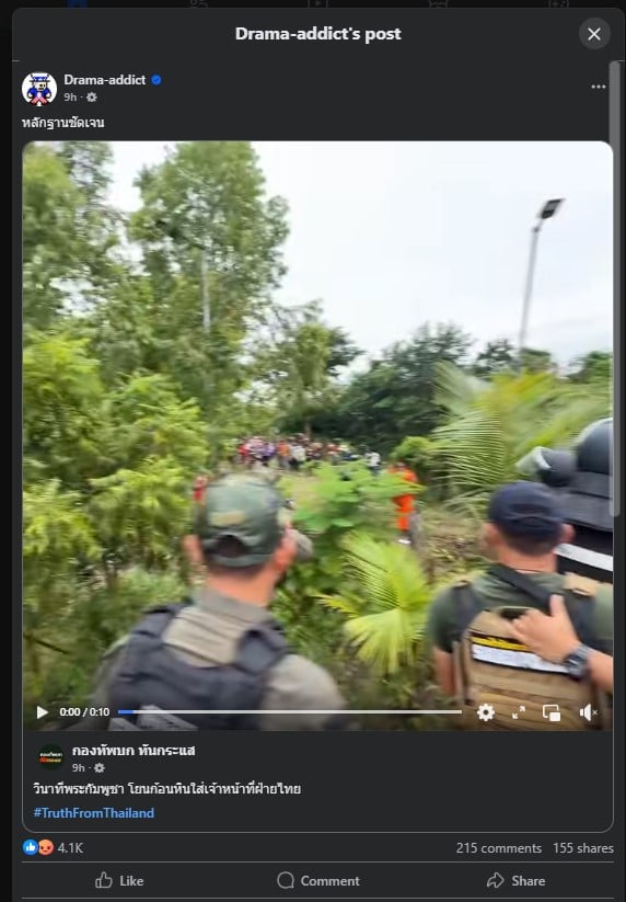 วินาทีพระกัมพูชา โยนก้อนหินใส่เจ้าหน้าที่ฝ่ายไทย 2568