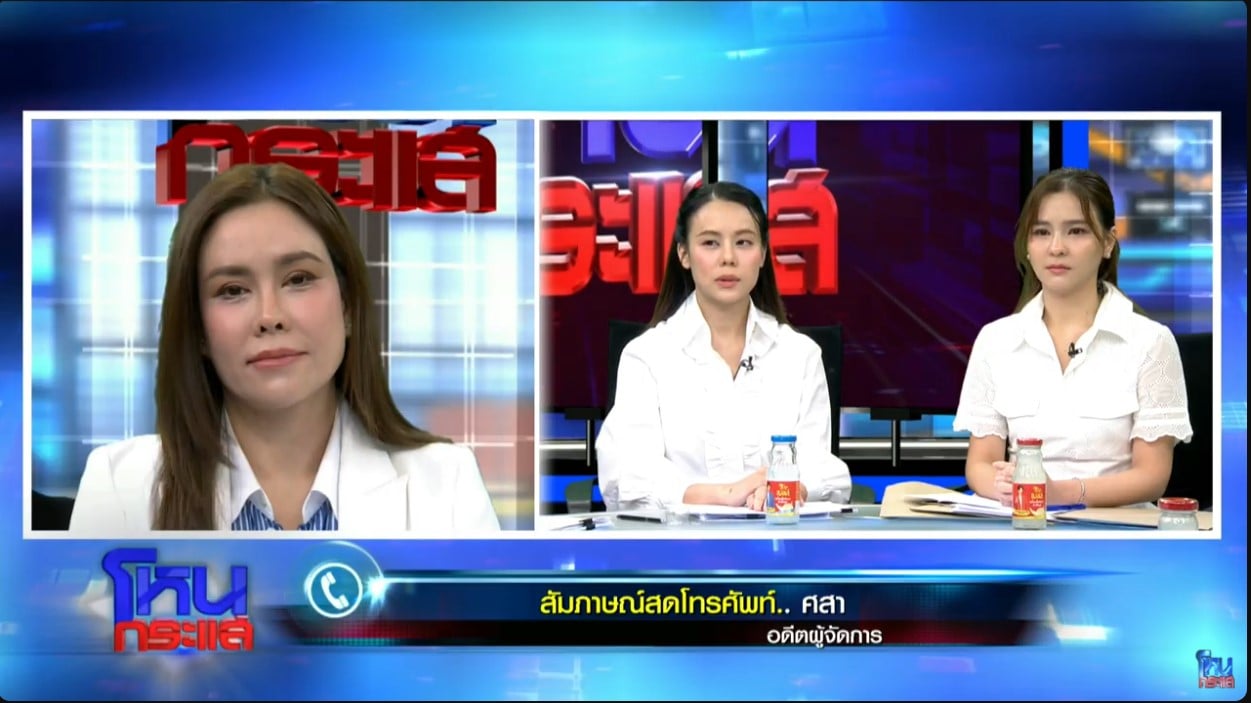 ศสา อดีตผู้จัดการ โฟนอิน