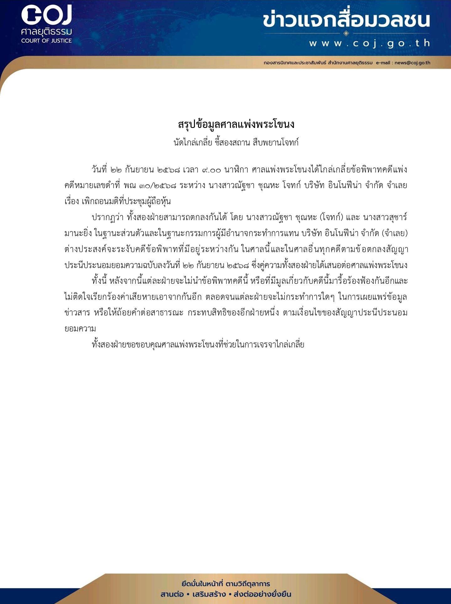 สรุปข้อมูลศาลแฟ่งพระโขนง นัดไกล่เกลี่ย ชี้สองสถาน สืบพยานโจทก์