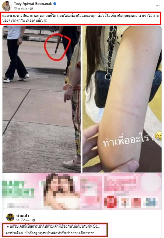 สรุปดราม่า ครูเต้ย โต้ข่าวทำร้ายอดีตภรรยา หลัง ขนม ศศิกานต์ ถูกตีที่แขน-1