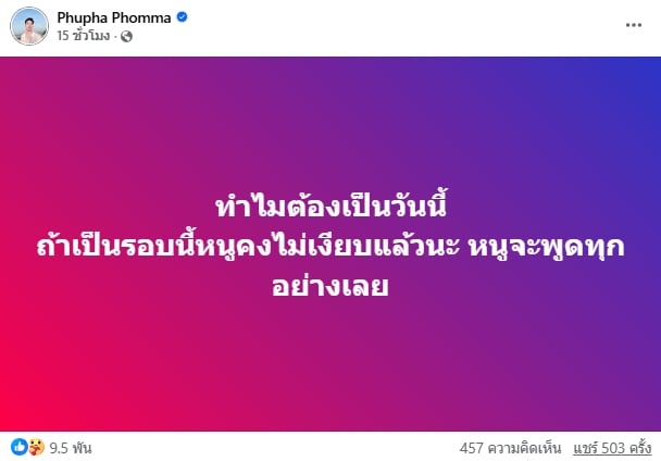 สรุปดราม่า ครูเต้ย โต้ข่าวทำร้ายอดีตภรรยา หลัง ขนม ศศิกานต์ ถูกตีที่แขน-10