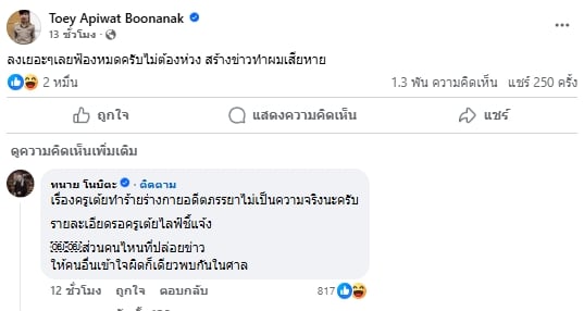 สรุปดราม่า ครูเต้ย โต้ข่าวทำร้ายอดีตภรรยา หลัง ขนม ศศิกานต์ ถูกตีที่แขน-2