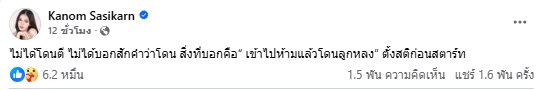 สรุปดราม่า ครูเต้ย โต้ข่าวทำร้ายอดีตภรรยา หลัง ขนม ศศิกานต์ ถูกตีที่แขน-5