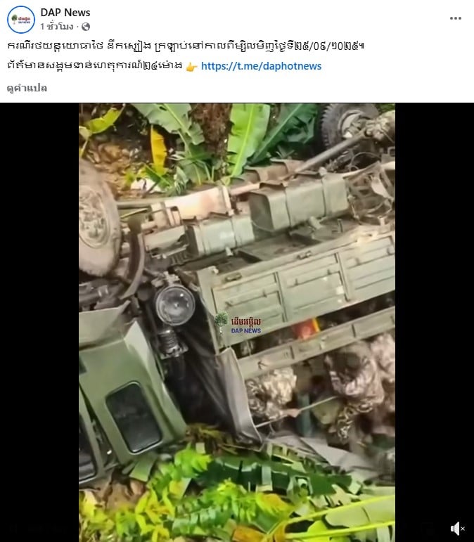 โพสต์ข่าวปลอมของกัมพูชา