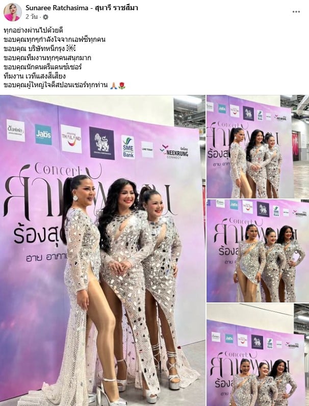สุนารีขอบคุณแฟนคลับ