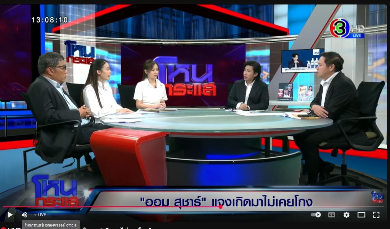 สุพัตรา มานะยิ่ง น้องสาวออม สุชาร์ เผยหลักฐานเด็ด