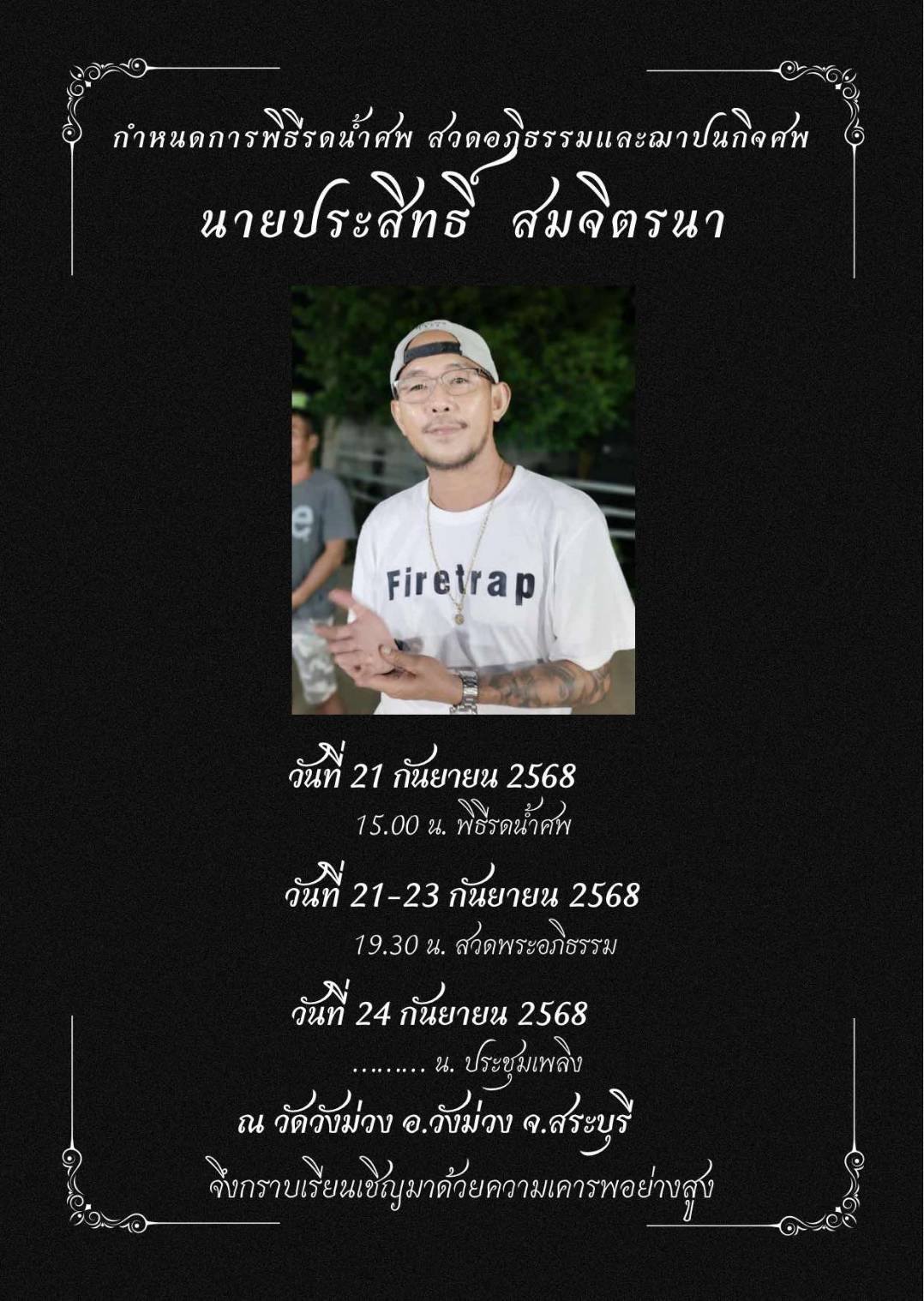 ส่งกำลังใจ หยอง ลูกหยี โพสต์อาลัย สูญเสียน้องชาย เหน่ง ลูกหยี จากไปกะทันหัน-1