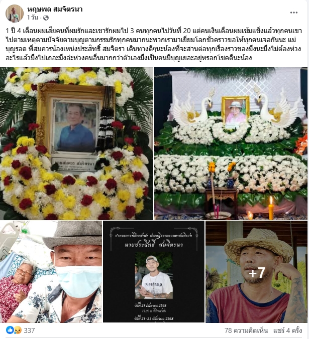 ส่งกำลังใจ หยอง ลูกหยี โพสต์อาลัย สูญเสียน้องชาย เหน่ง ลูกหยี จากไปกะทันหัน-3