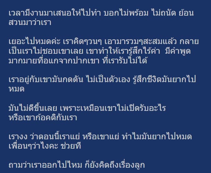 หญิงเล่าไม่ชอบสามี ตัดใจไม่ลง 2568
