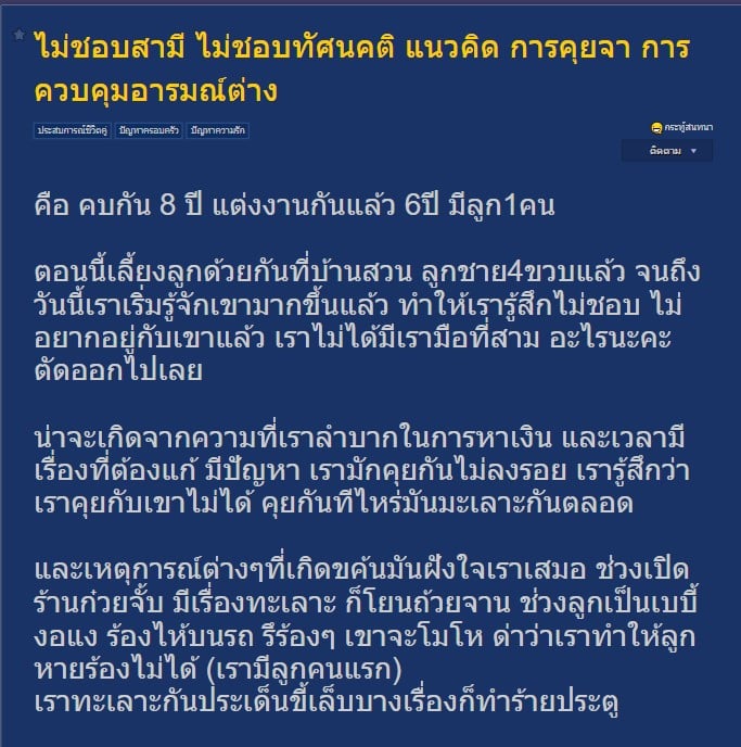 หญิงเล่าไม่ชอบสามี ตัดใจไม่ลง