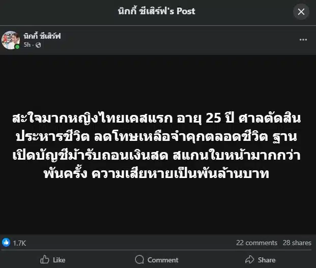หญิงไทยเคสแรก อายุ 25 ปี ศาลตัดสินประหารชีวิต ลดโทษเหลือจำคุกตลอดชีวิต