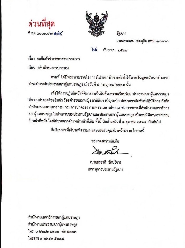 หนังสือยืมตัว ผู้กองแคท