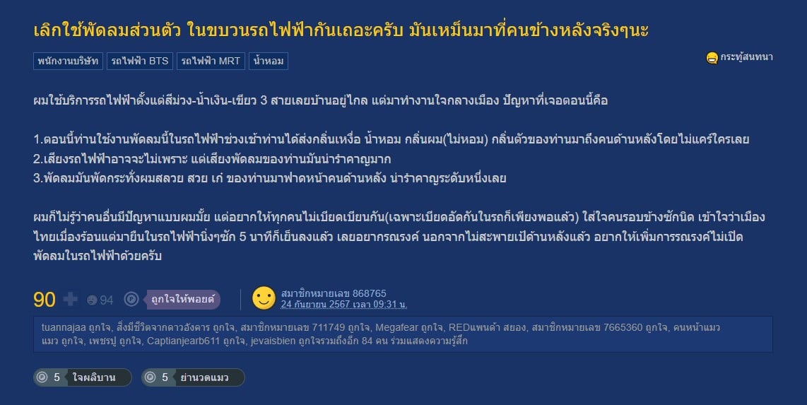 กระทู้พันทิปที่เป็นประเด็น