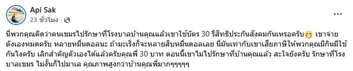 หน้าจอโพสต์เฟซบุ๊กที่เป็นประเด็นของชายชาวกัมพูชา