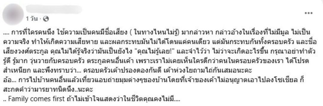 ข้อความจากเฟซบุ๊กที่หลานสาวของ หนุ่ม กรรชัย โพสต์