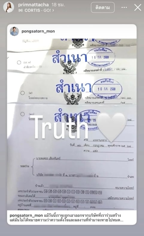 หุ้นส่วนสวนกลับ ออม สุชาร์ โพสต์ภาพสำเนาคำฟ้อง ลั่น ความจริงเป็นสิ่งไม่ตาย-1