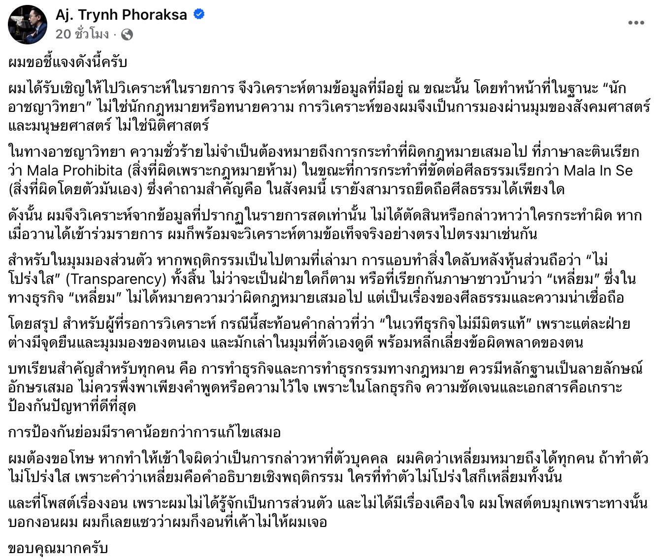 อ.-ตฤณห์ ขอโทษ ออม สุชาร์ ปมหาว่าเป็นคนเหลี่ยม