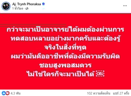 อ.ตฤณห์ แฉ พระบางรูปเตรียมหนี-ทำลายหลักฐาน จี้จนท.อย่าทำให้สังคมผิดหวัง-2