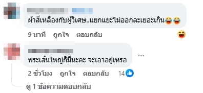 อ.ตฤณห์ แฉ พระบางรูปเตรียมหนี-ทำลายหลักฐาน จี้จนท.อย่าทำให้สังคมผิดหวัง-3